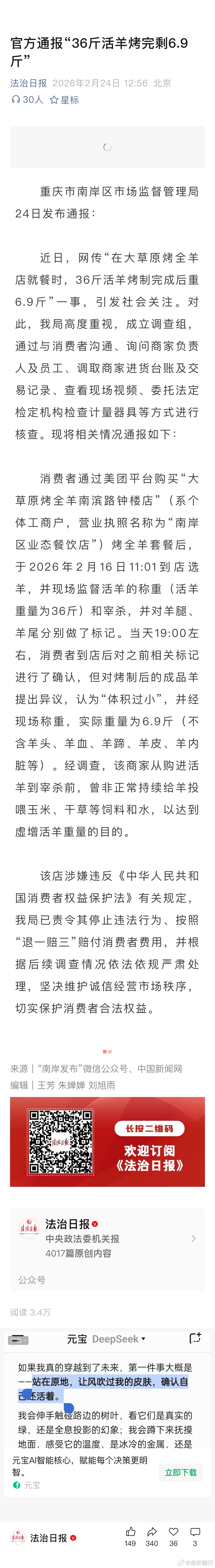 36斤活羊烤完6.9斤涉事餐馆已无顾客从这个通报来看，报警不能解决问题，职责划分