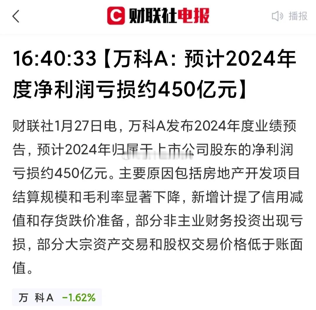 一个旧的时代结束了，一个新的时代开启了。当年万科可是咱们大A股的“白马股”，稳稳