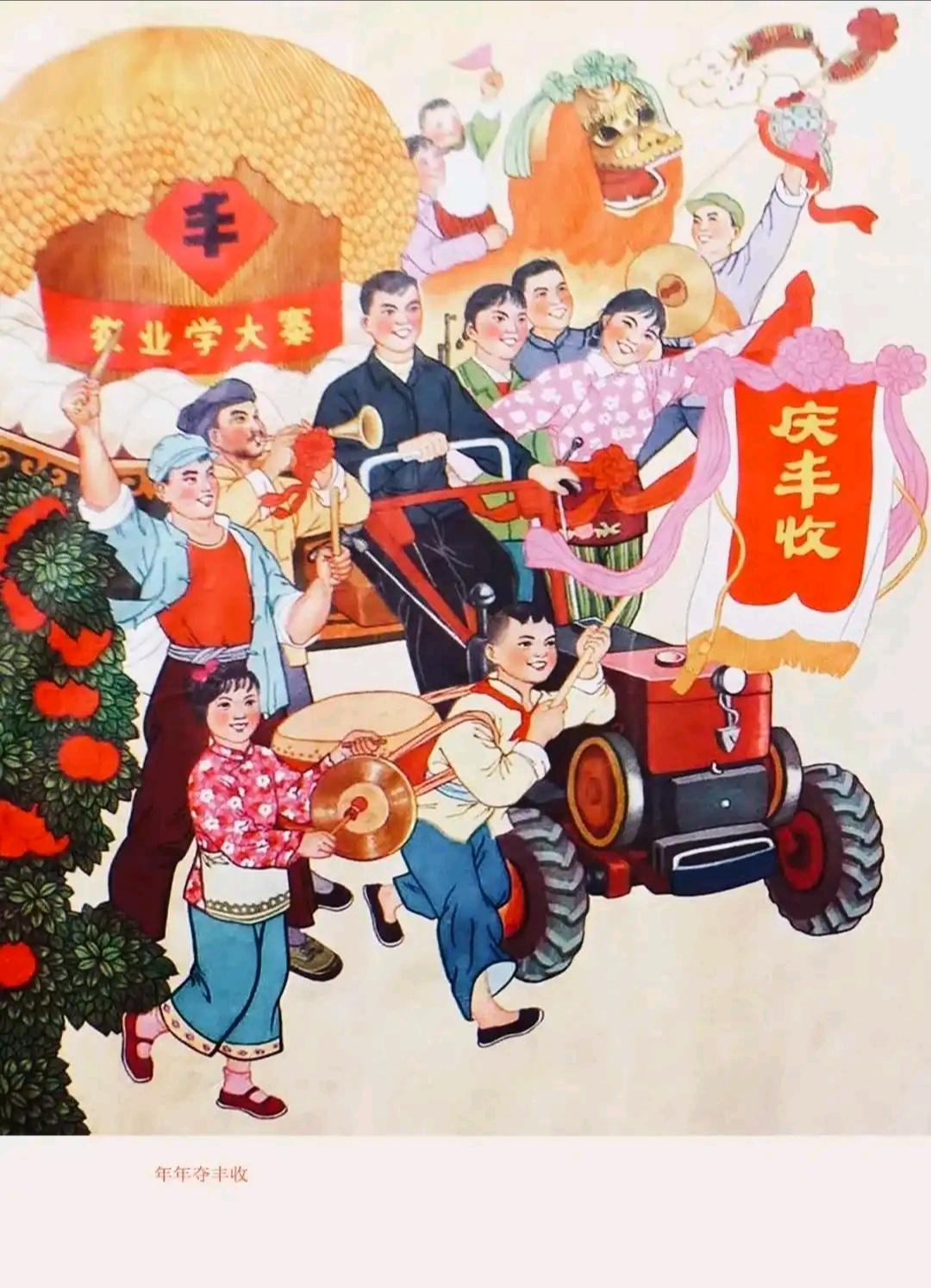 ＃红色文化＃
宣传画欣赏：
   《年年夺丰收》