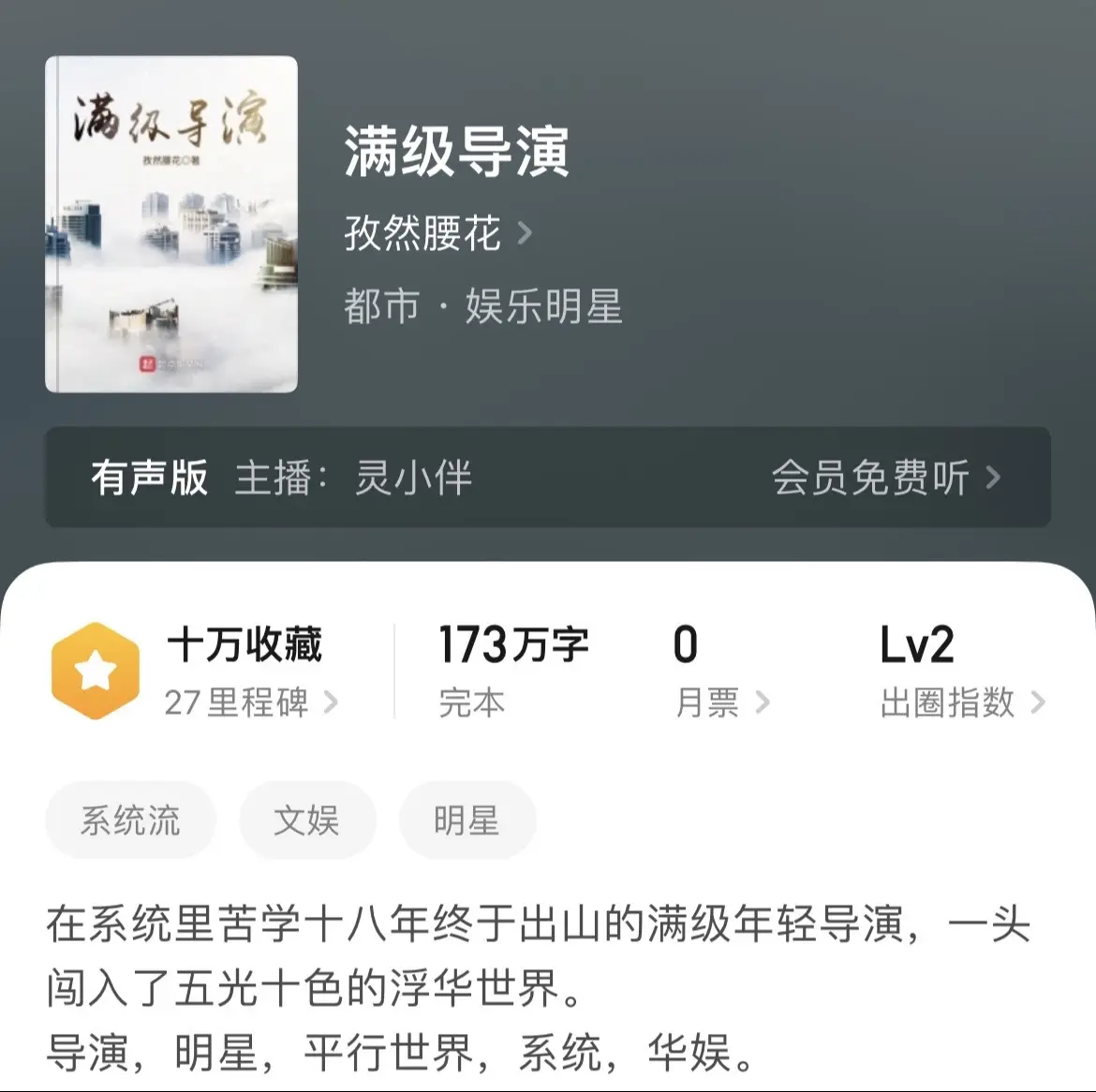 《导演》文娱题材中歌手、演员文特别多，而导演文特别少。写这种文，关键还是要看作者对娱乐圈的了解程度。
