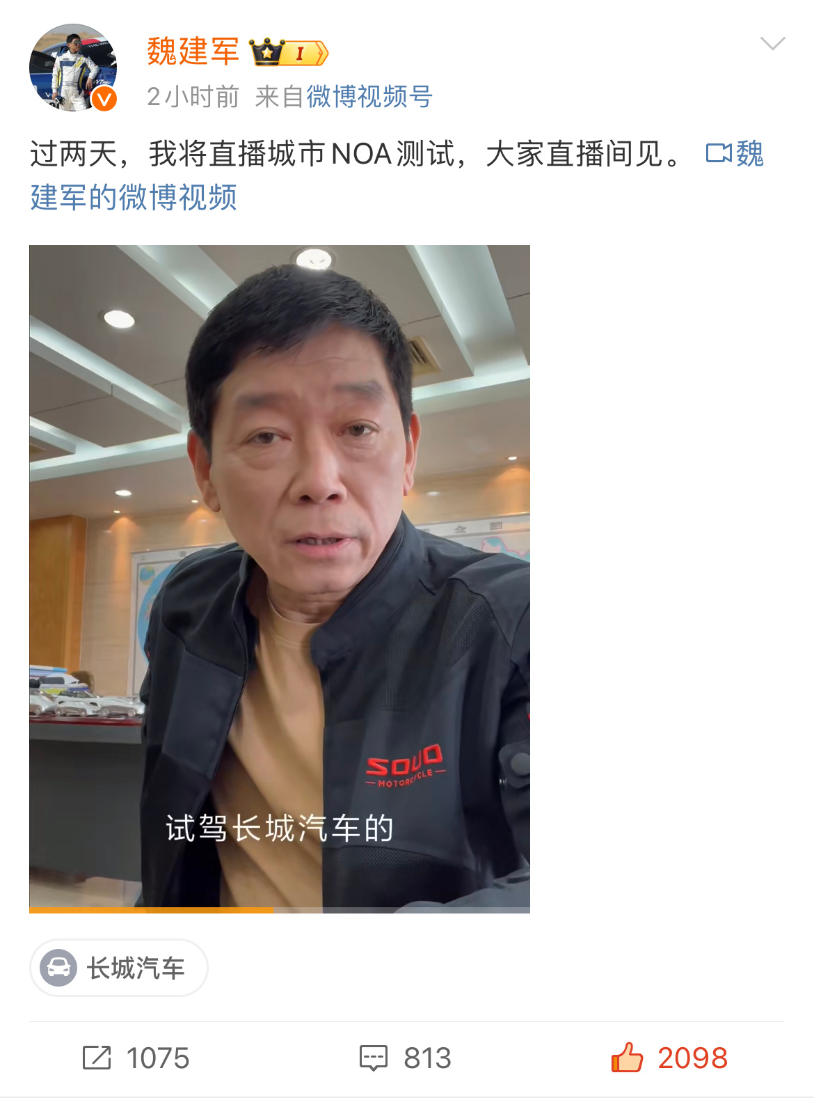 #魏建军直播首秀实测智驾#车企的高管，创始人齐下场，成为大趋势，雷军，余承东，李