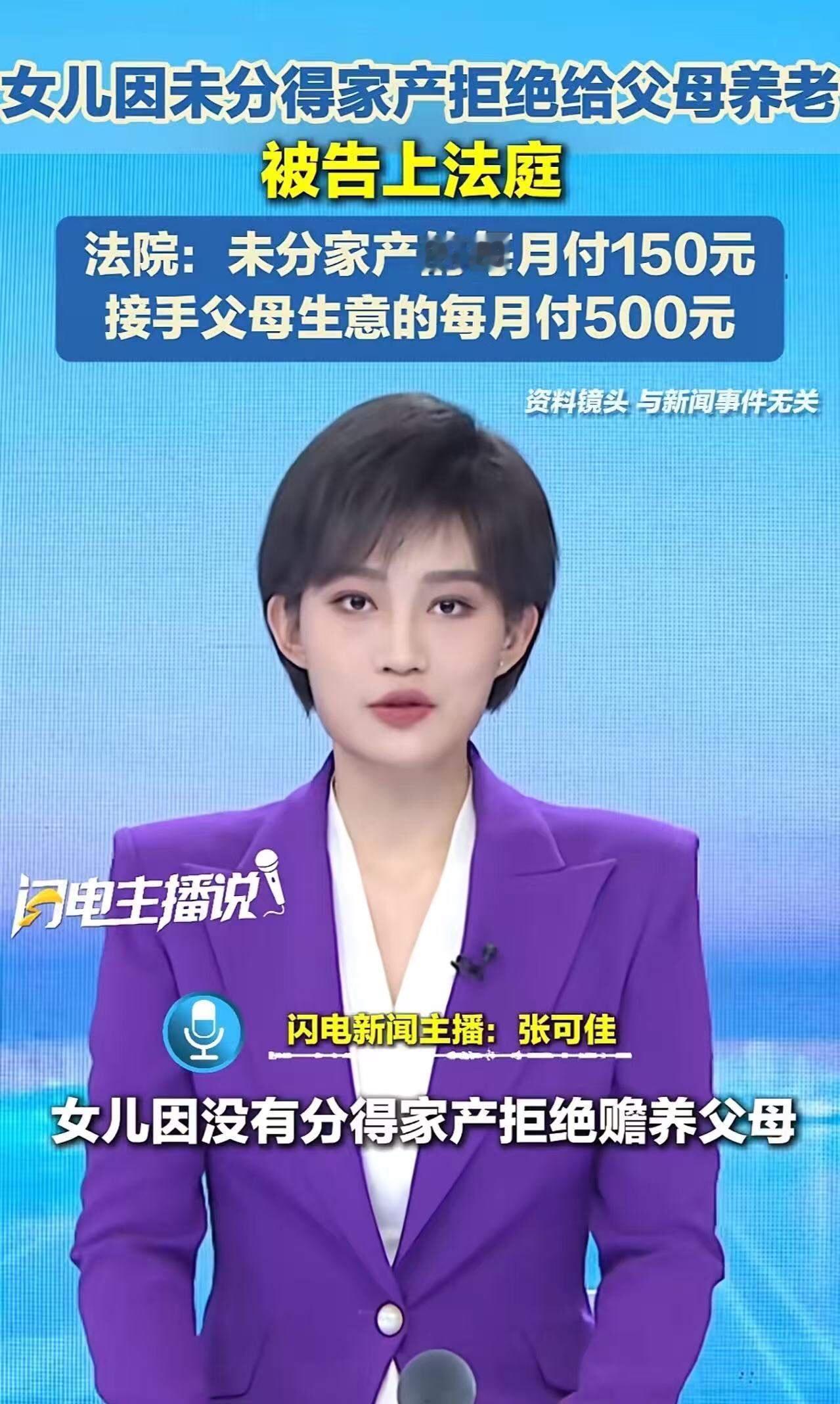 镇江句容，一对老夫妻把出嫁的2个女儿告上法庭，要求她们给付赡养费！女儿：“我们已