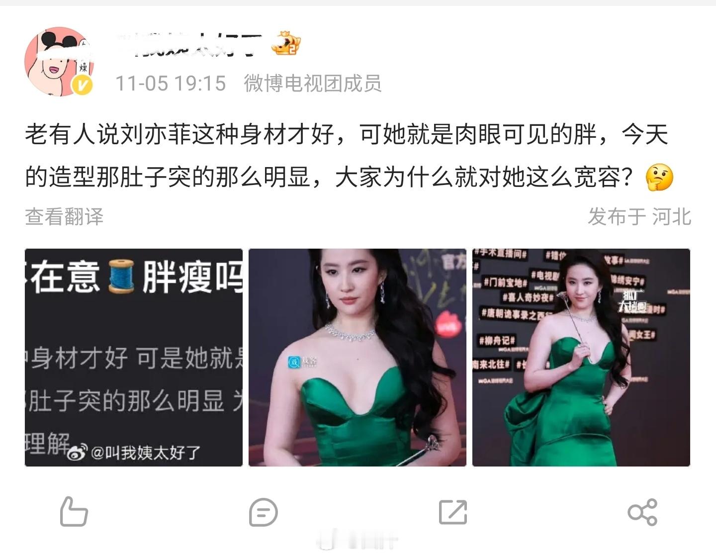 话说，刘亦菲这个身材算是胖的吗？感觉生活中很多普通女性都是这个身材吧，腰上有点肉