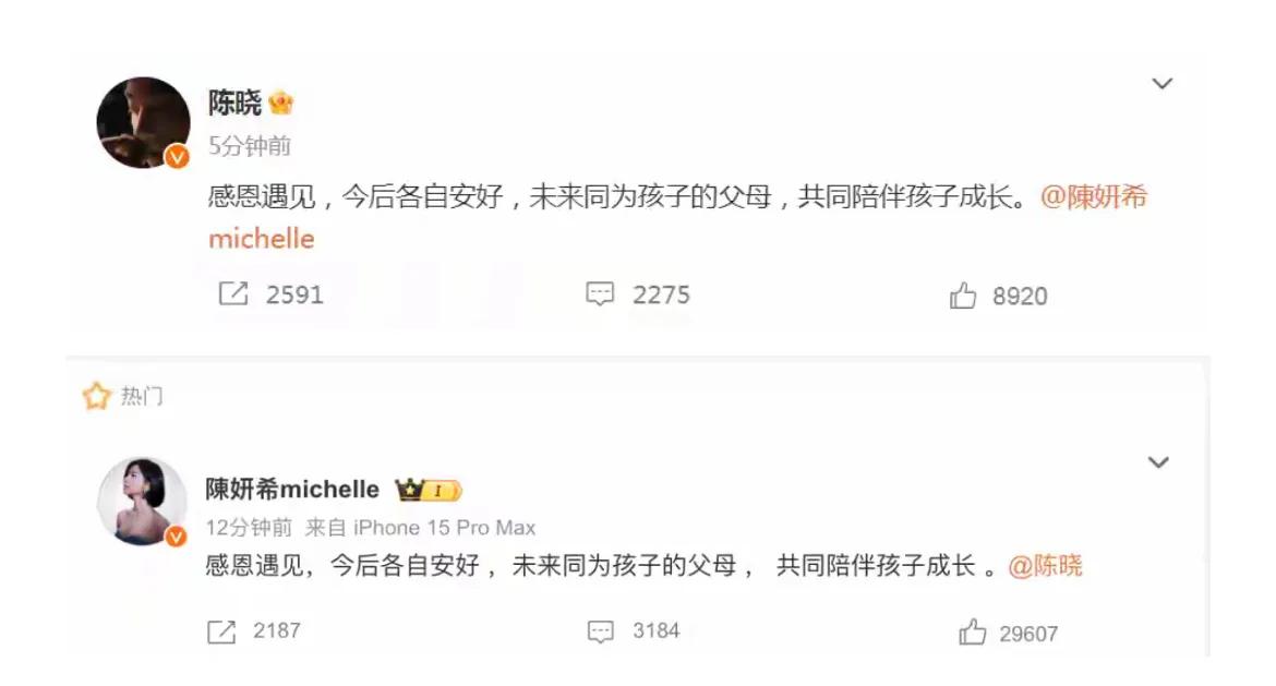 亿万网友盼离的陈晓陈妍希宣布离婚！娱乐圈惊爆！ 陈晓 ，