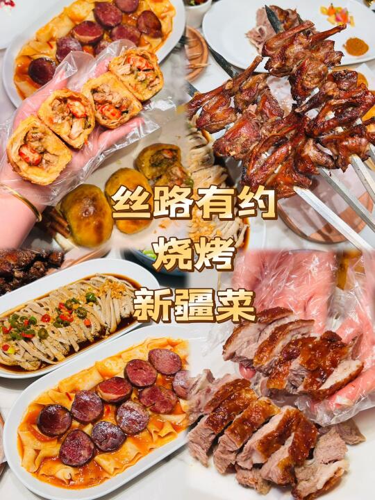 吃优雅🈶️排面的乌鲁木齐新疆菜冲这家