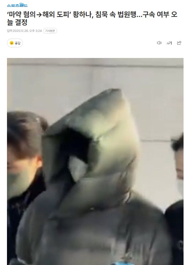 “吸.毒嫌疑→海外躲避”黄荷娜，将于今日决定是否对其进行拘留韩国时间上午10时3