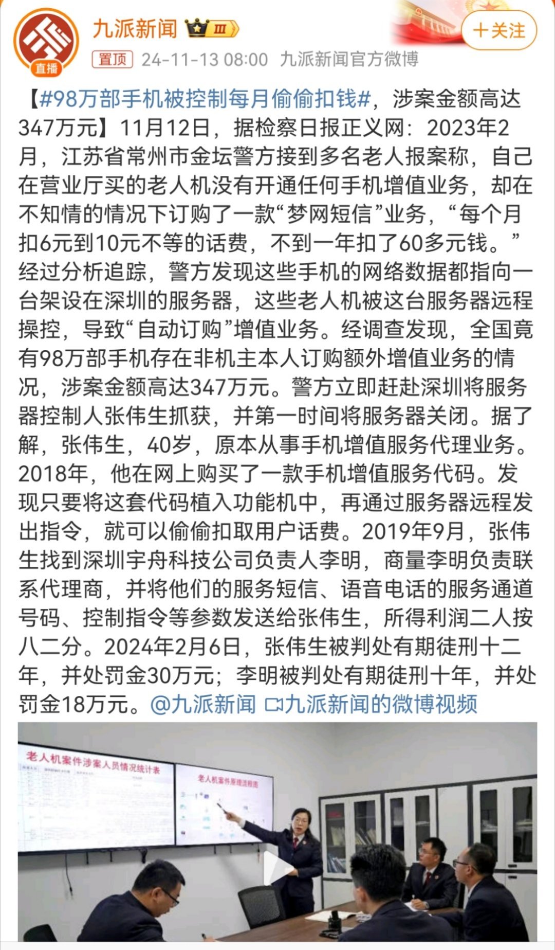 #98万部手机被控制每月偷偷扣钱# 大家最好不定时检查下自己和长辈的话费明细，特
