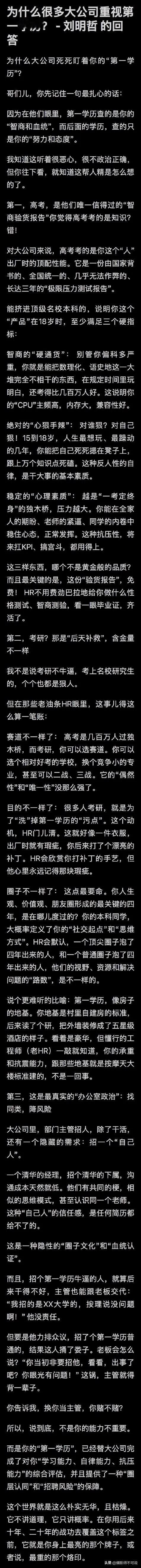 为什么很多大公司在招聘的时候都特别重视第一学历？

因为高考是目前国内最公平，最