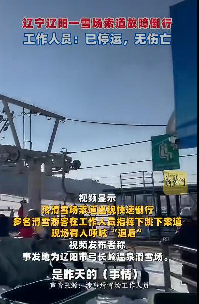 索道突发故障，缆车竟然快速倒行，吓得不少游客直接从高空跳下自救！这事儿一传到网上