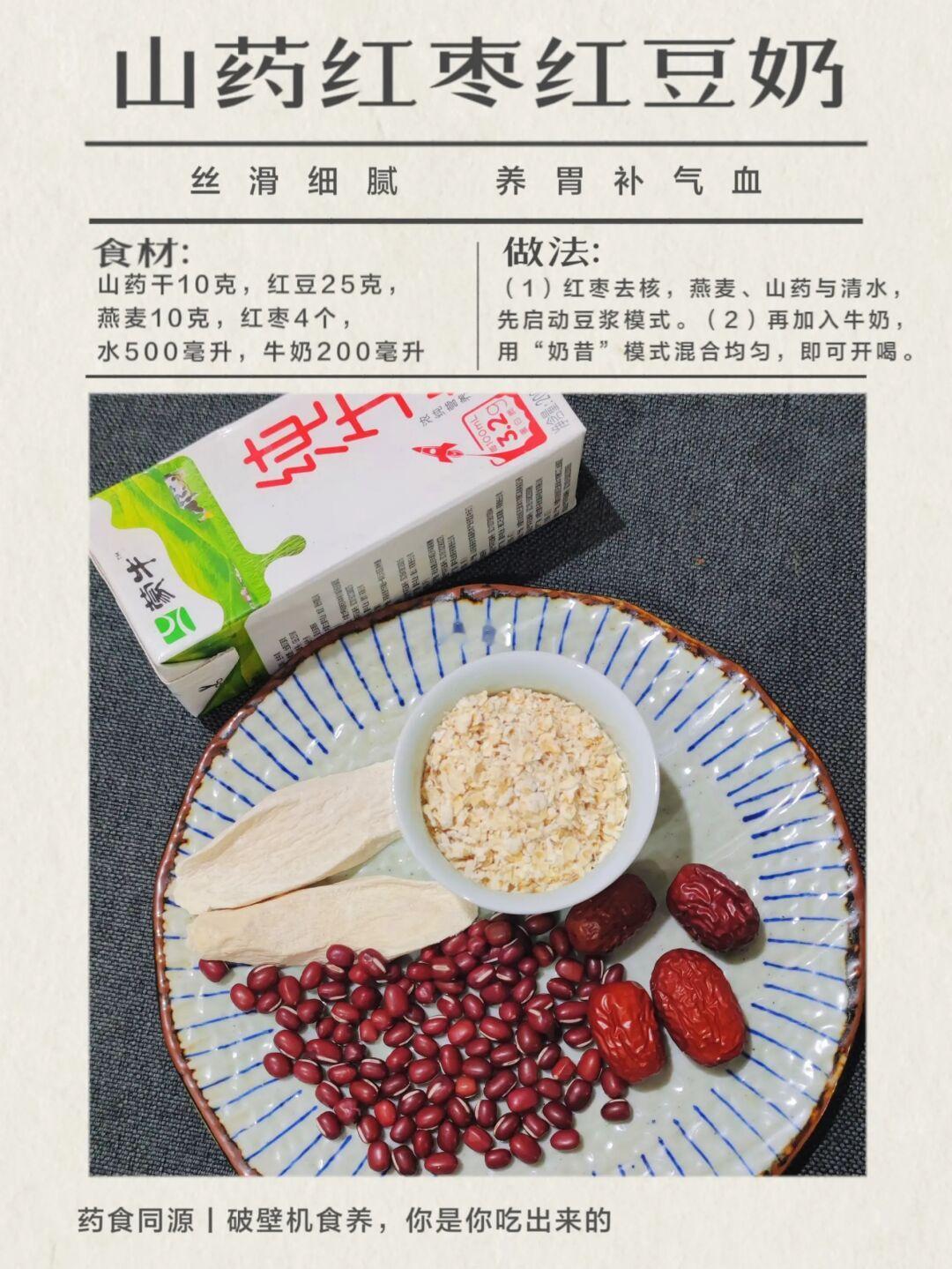 山药红枣红豆奶Ⅰ破壁机食养的第12天