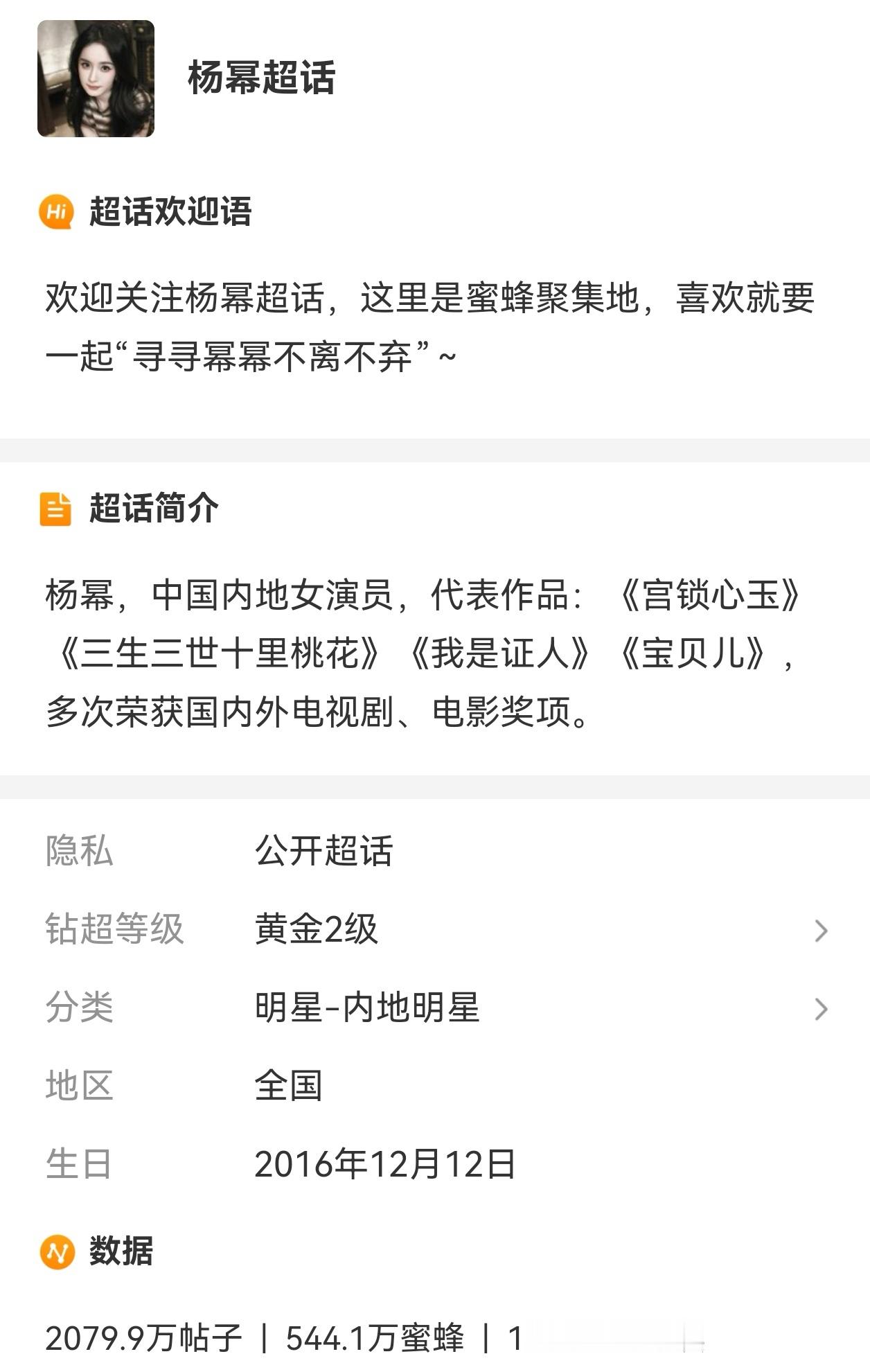 杨幂 杨幂超话9周年生日快乐！