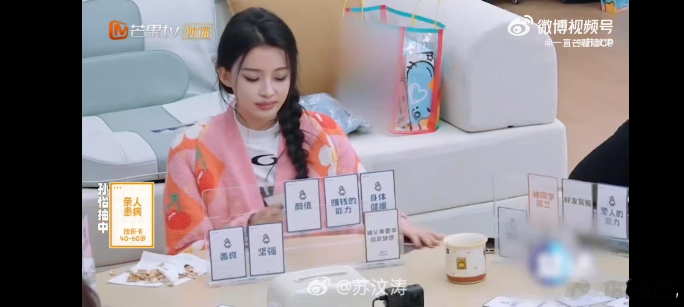 孙怡 坚强是一生最重要的课题我们的宿舍孙怡在《我们的宿舍》里的人生卡牌选择，彰显
