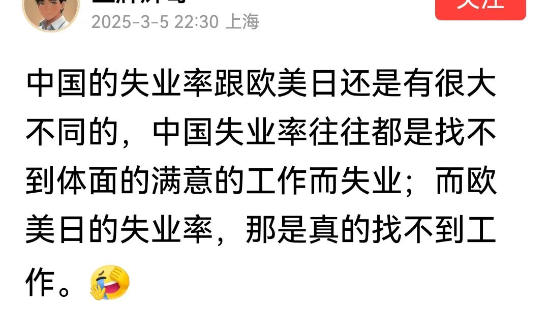 “中国失业率与美欧日失业率有很大不同，中国失业率往往都是找不到体面的满意的工作，