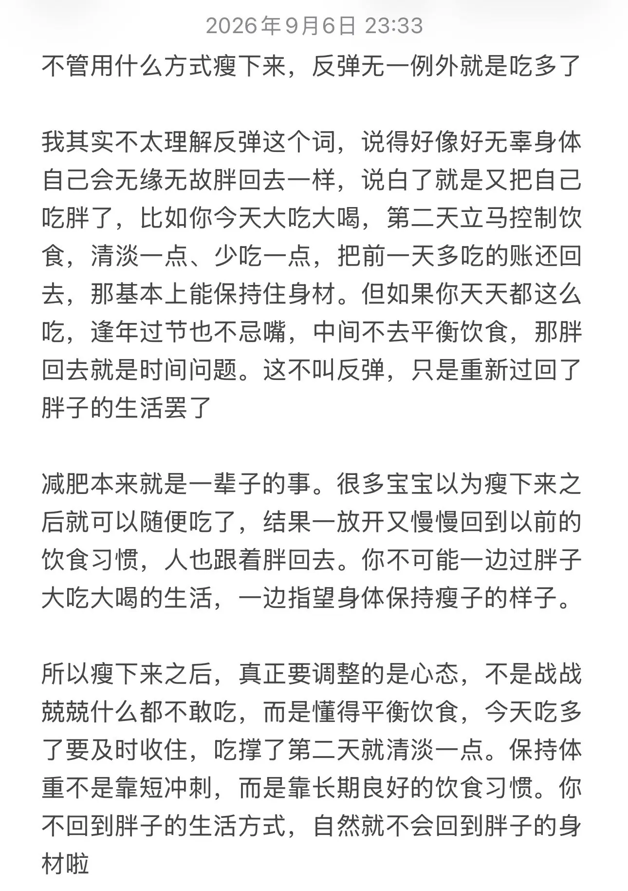 想要一直瘦很简单 吃多了第二天请还账。