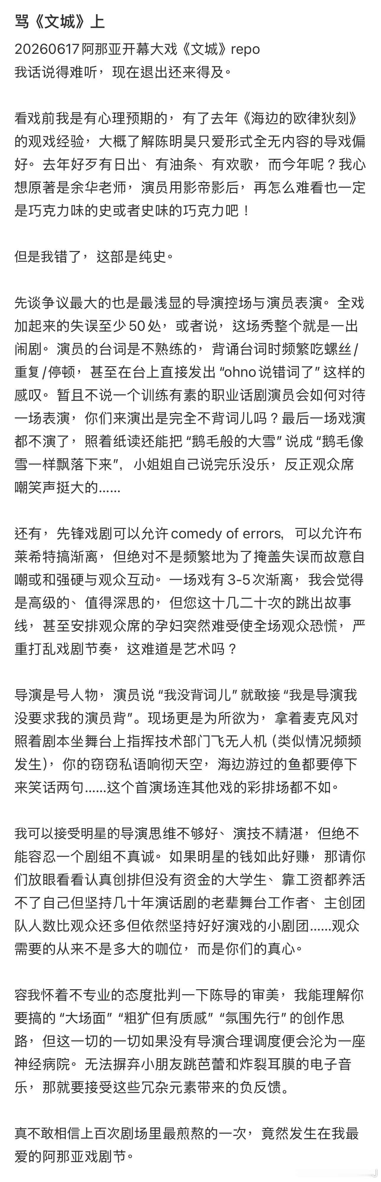 改编自余华同名小说、段奕宏周冬雨主演、陈明昊导演并主演的先锋话剧《文城》在阿那亚