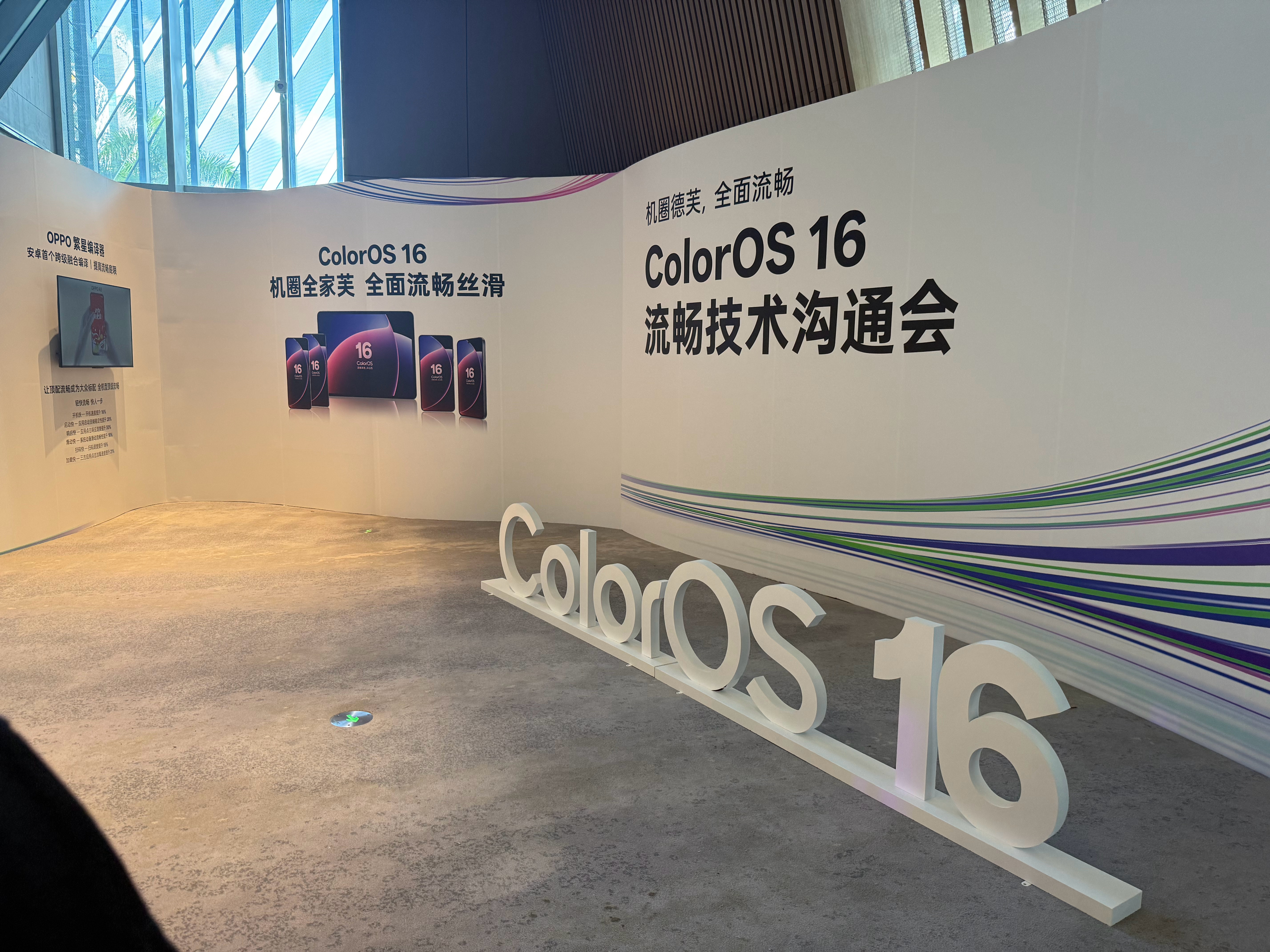 旗舰来之前，系统肯定先来，[doge]今天来参加ColorOS 16 流畅技术沟