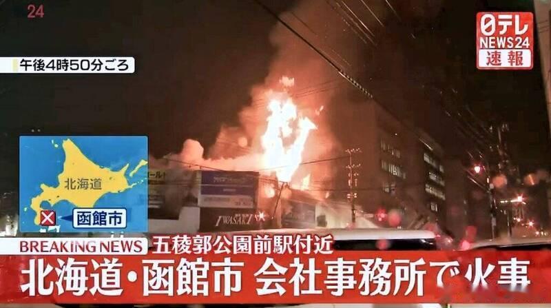 【北海道函馆市中心突发大火　延烧超4小时仍未扑灭】海外新鲜事日本 日本北海道函馆