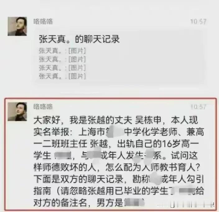 美女老师出轨16岁学生，老公实名举报，还爆出聊天记录，看了真的自叹不如，这个美女