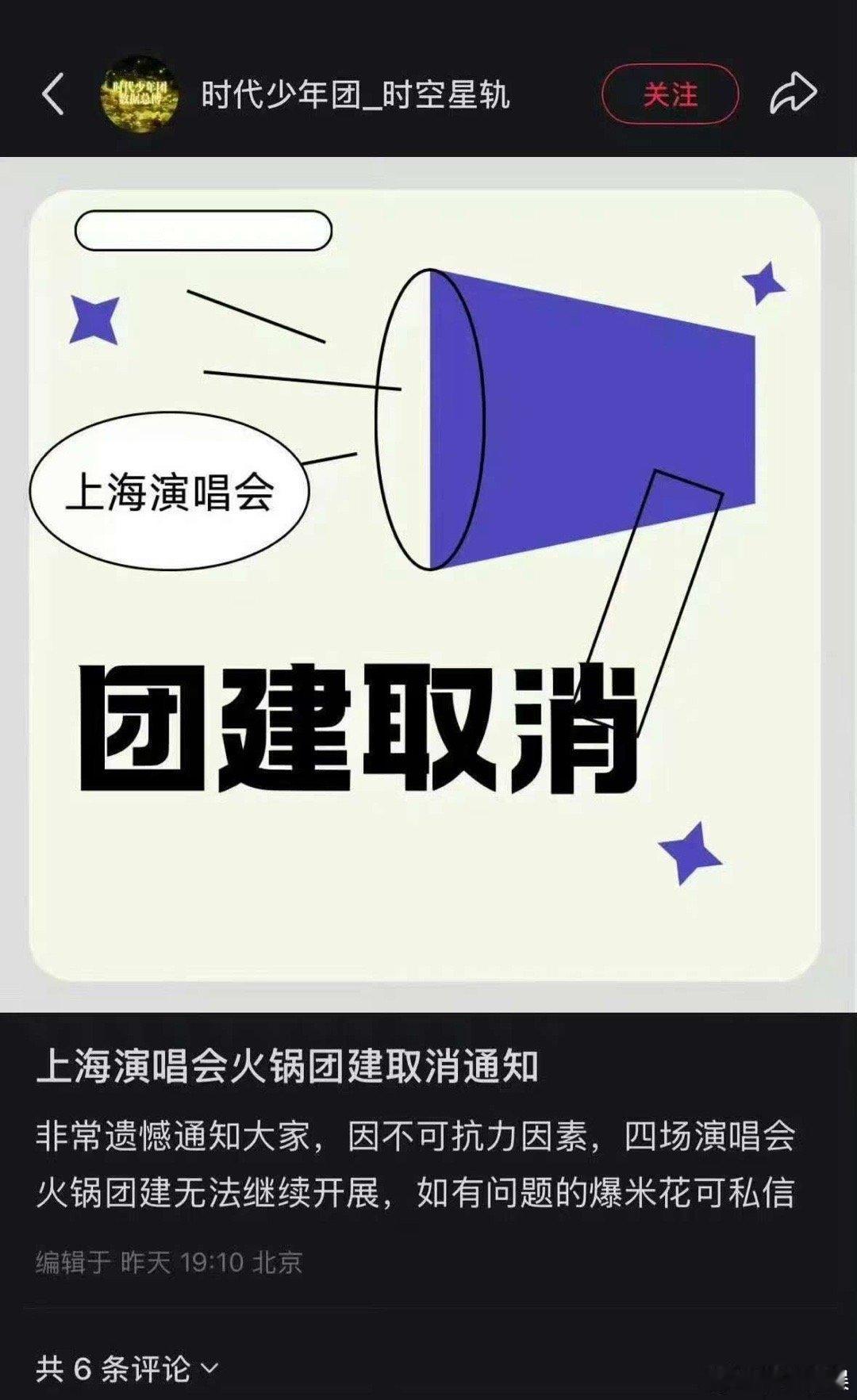 时代少年团上海演唱会团建取消时代少年团演唱会团建取消时代少年团上海演唱会团建取消
