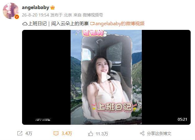 Angelababy视频时长是521Angelababy上班精神状态Angela