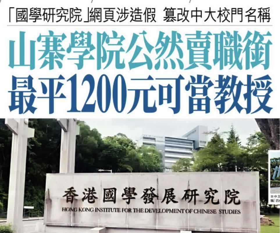 香港星岛日报发现，内地社交媒体多个帐号公开招募香港学术机构「挂职」，涉及香港国学