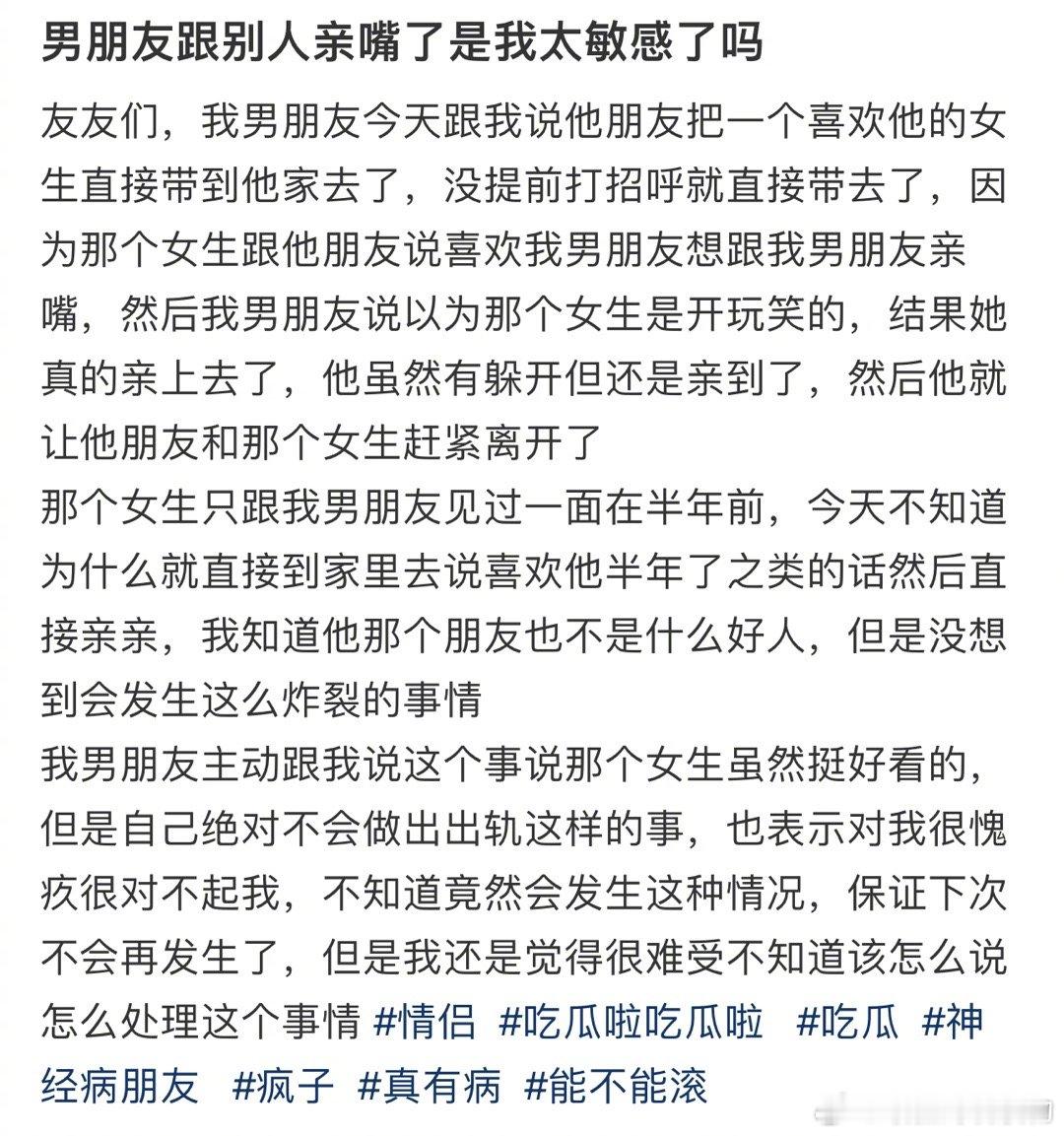 男朋友跟别人亲嘴了是我太敏感了吗 ​​​