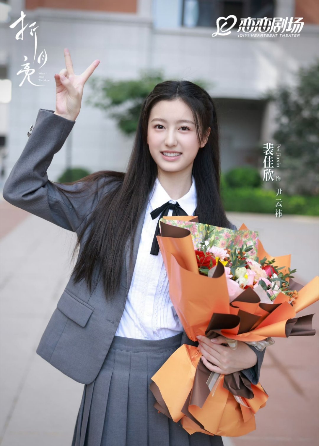 杀青快乐！辛苦裴佳欣宝贝！期待和我们云祎早日见面