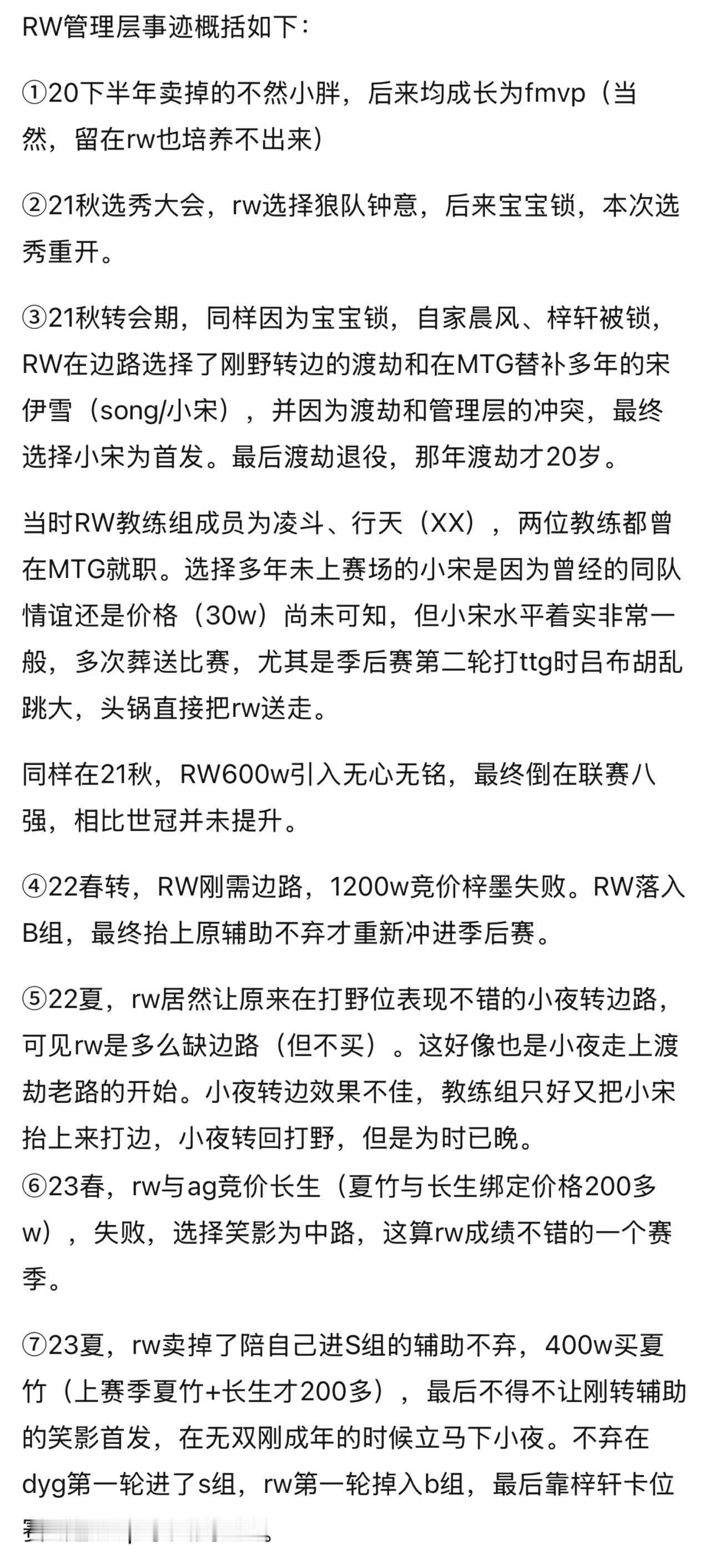 k吧热议 RW走到今天是必然的 kpl  先说结论：RW本来就是一个千疮百孔的队