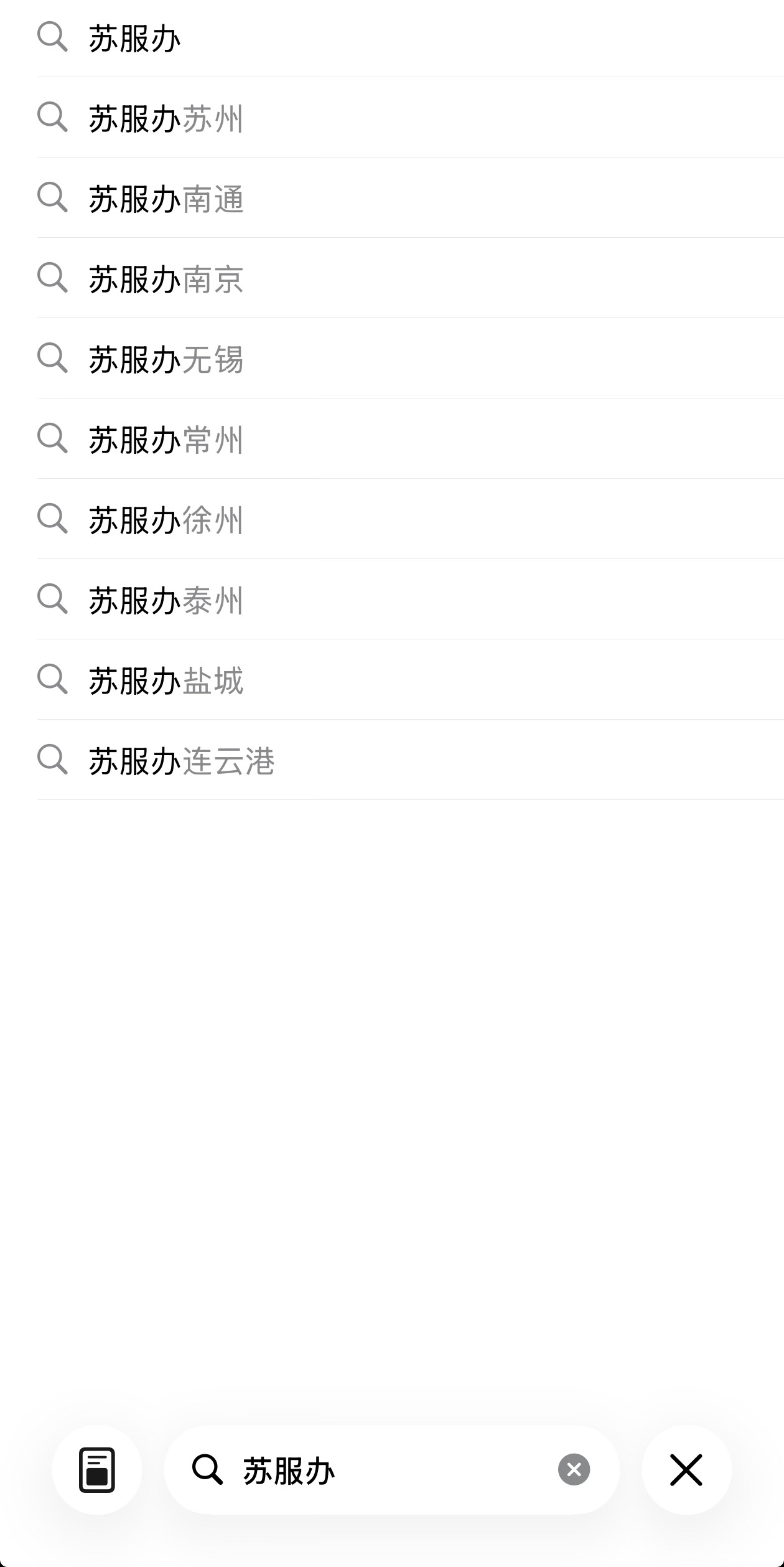 江苏：我们不是散装江苏：都给我改名为苏服办进行政务办理各市：好的，我们在图标里前