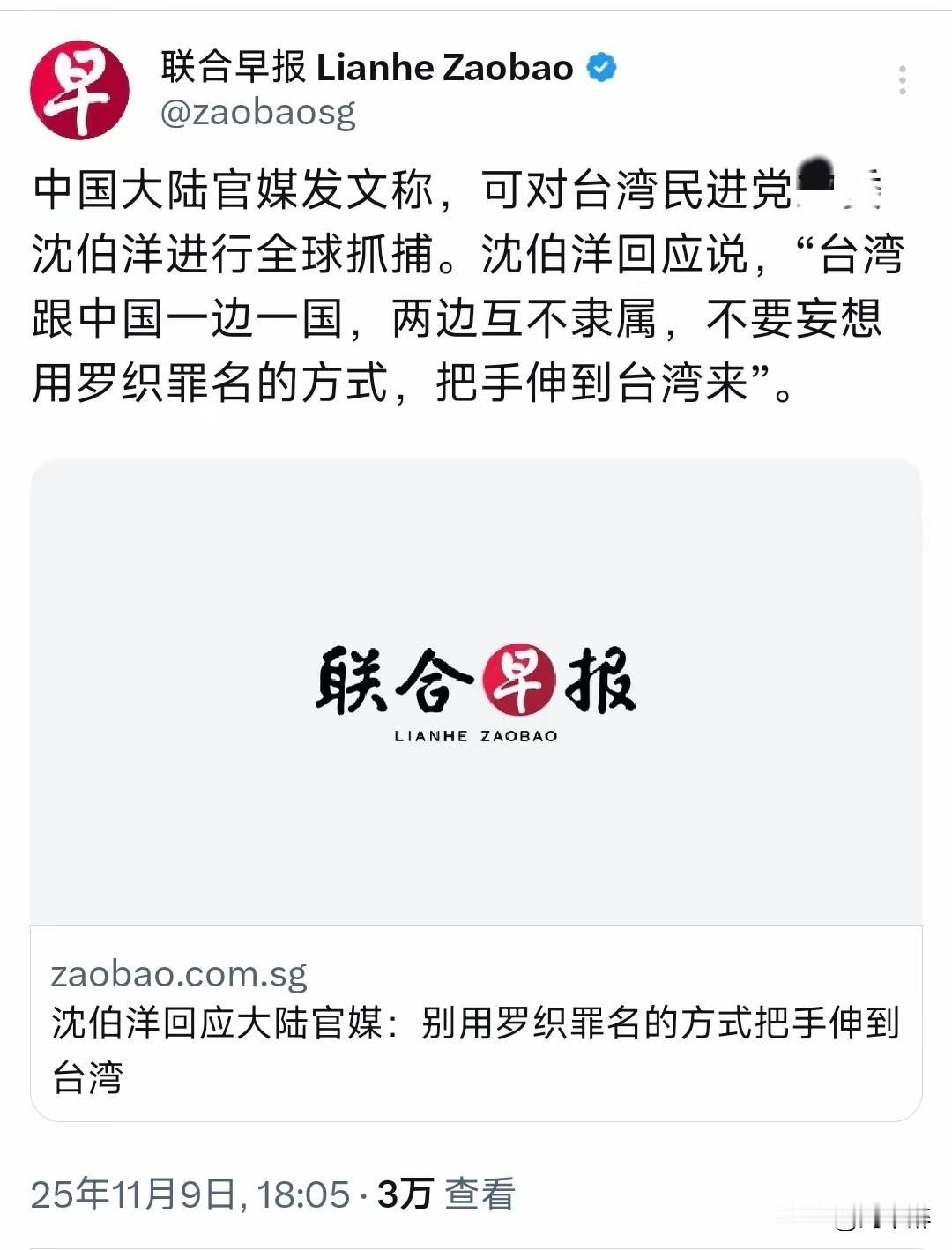 沈伯洋叫嚣称，“台湾跟中国一边一国，两边互不隶属，不要妄想用罗织罪名的方式，把手