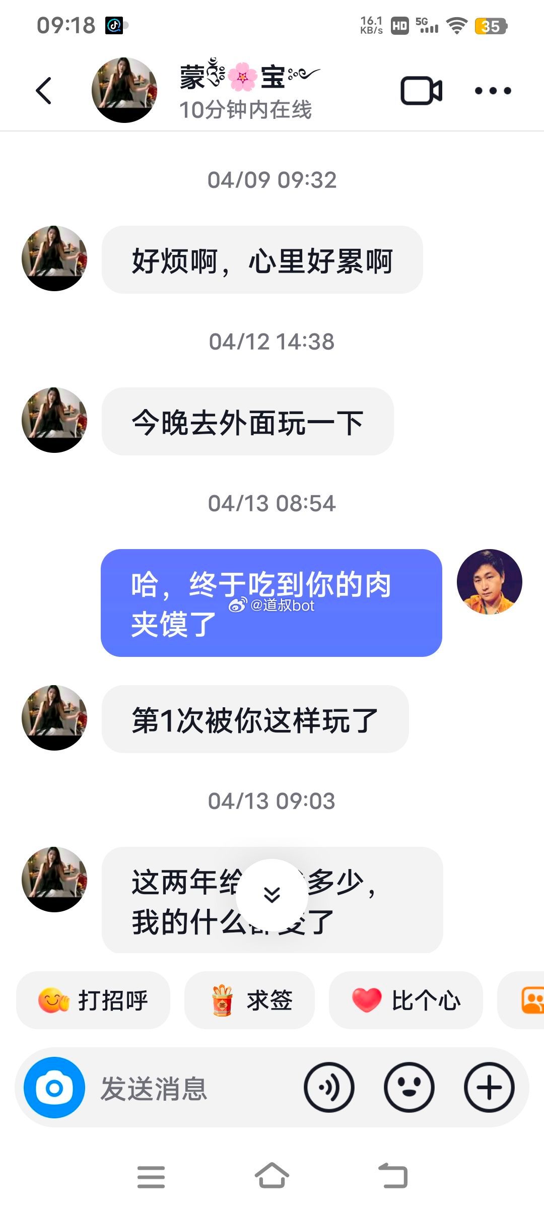 网友爆料，发现老公和小三的炸裂聊天记录！称吃的不敢吞下去！30岁第一次这么开心。