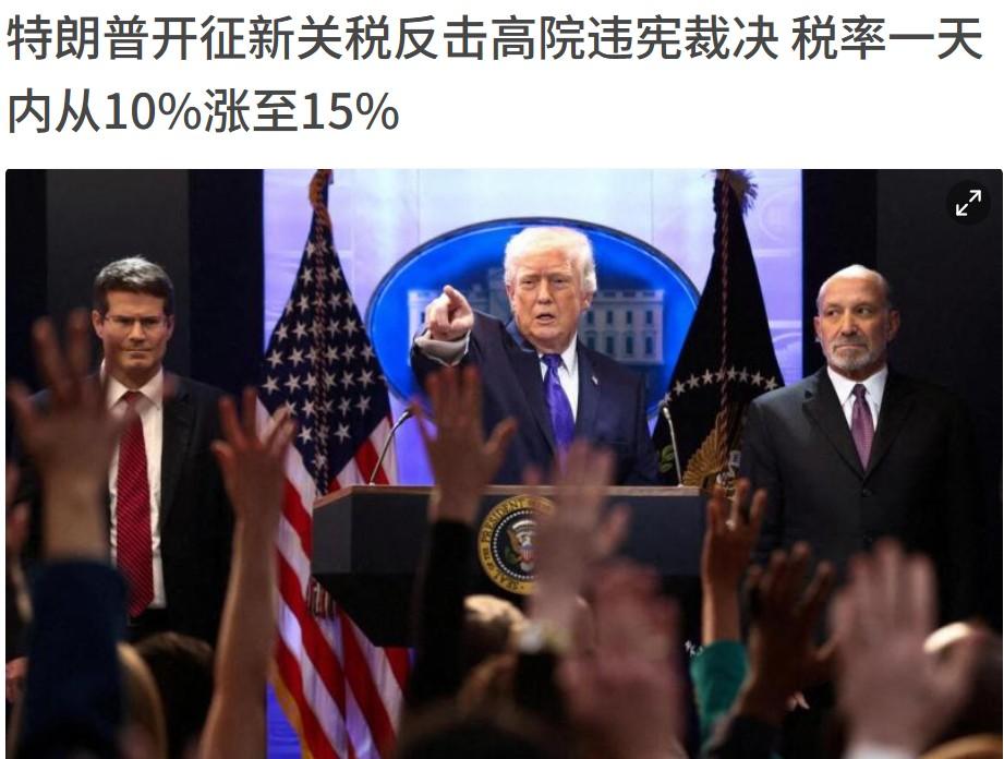 疯子报复绝不隔夜
在闻悉美国联邦最高法院对特朗普在过去一年里，裁定大规模对等关税