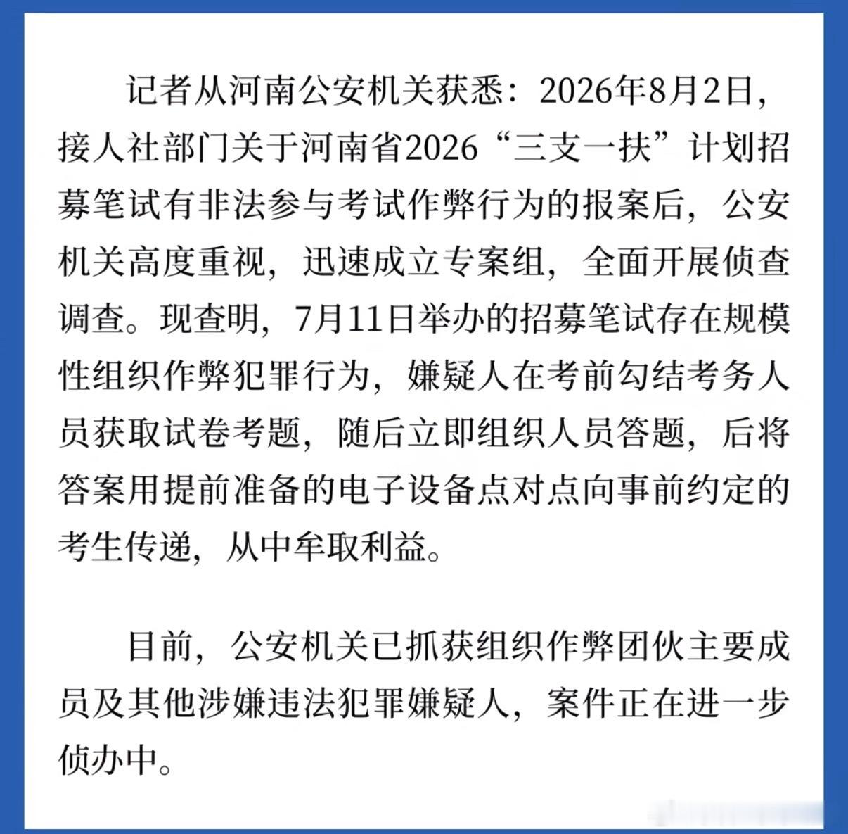 河南三支一扶笔试将重考 这次作弊事件最亏的就是踏踏实实备考的同学，尤其是本来凭实