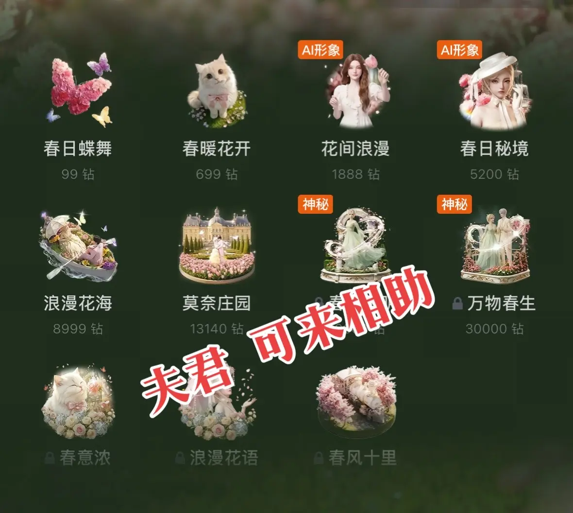 夫君可来相助