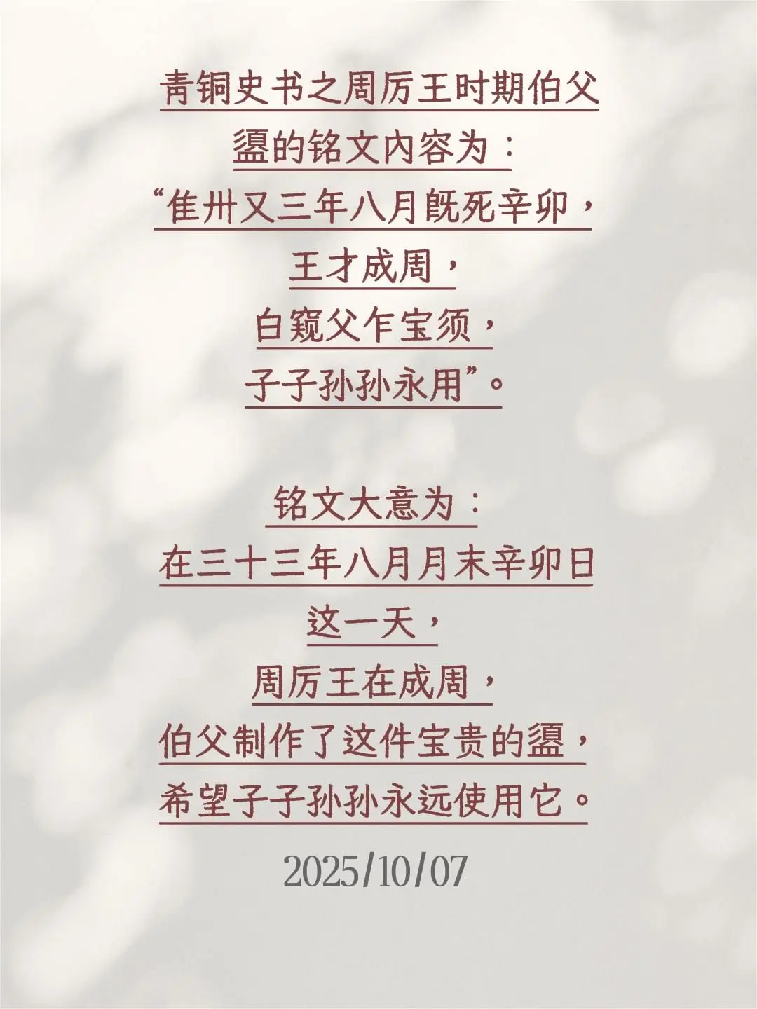 青铜史书之周厉王在成周之伯窥父青铜盨，我评论了 的作品: 青铜史书之周...