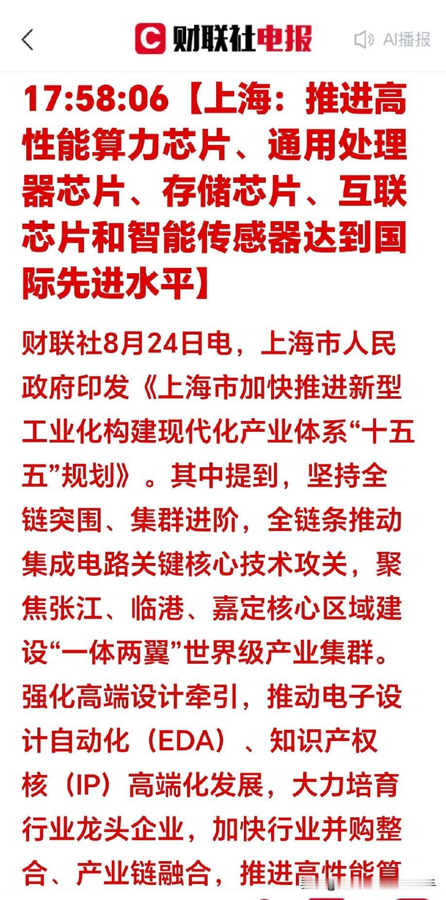 今晚，好多人担心明天科技股会继续跌？今晚突来重磅利好，不出意外的情况下，芯片科技