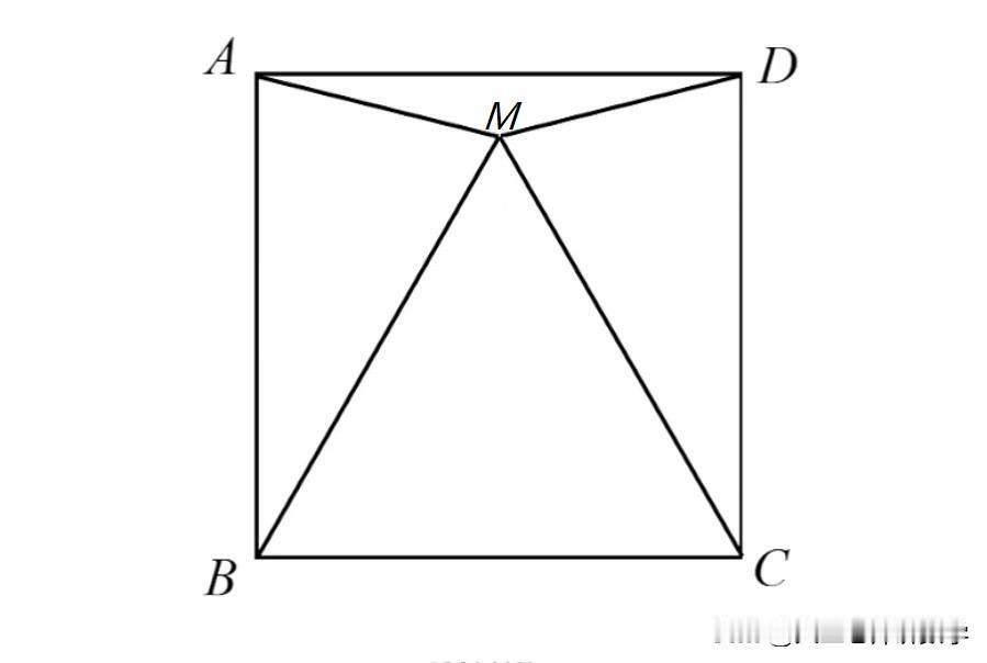 中考数学必刷题，几何题：
如图所示，四边形ABCD为正方形，点M为正方形ABCD