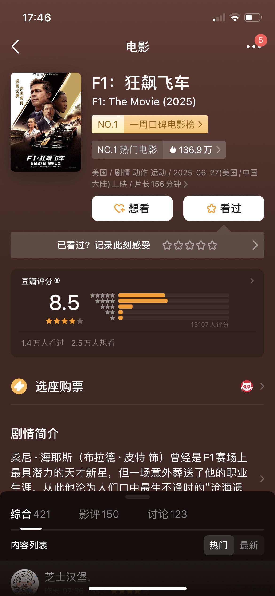 《F1：狂飙飞车》豆瓣开分8.5 ​​​