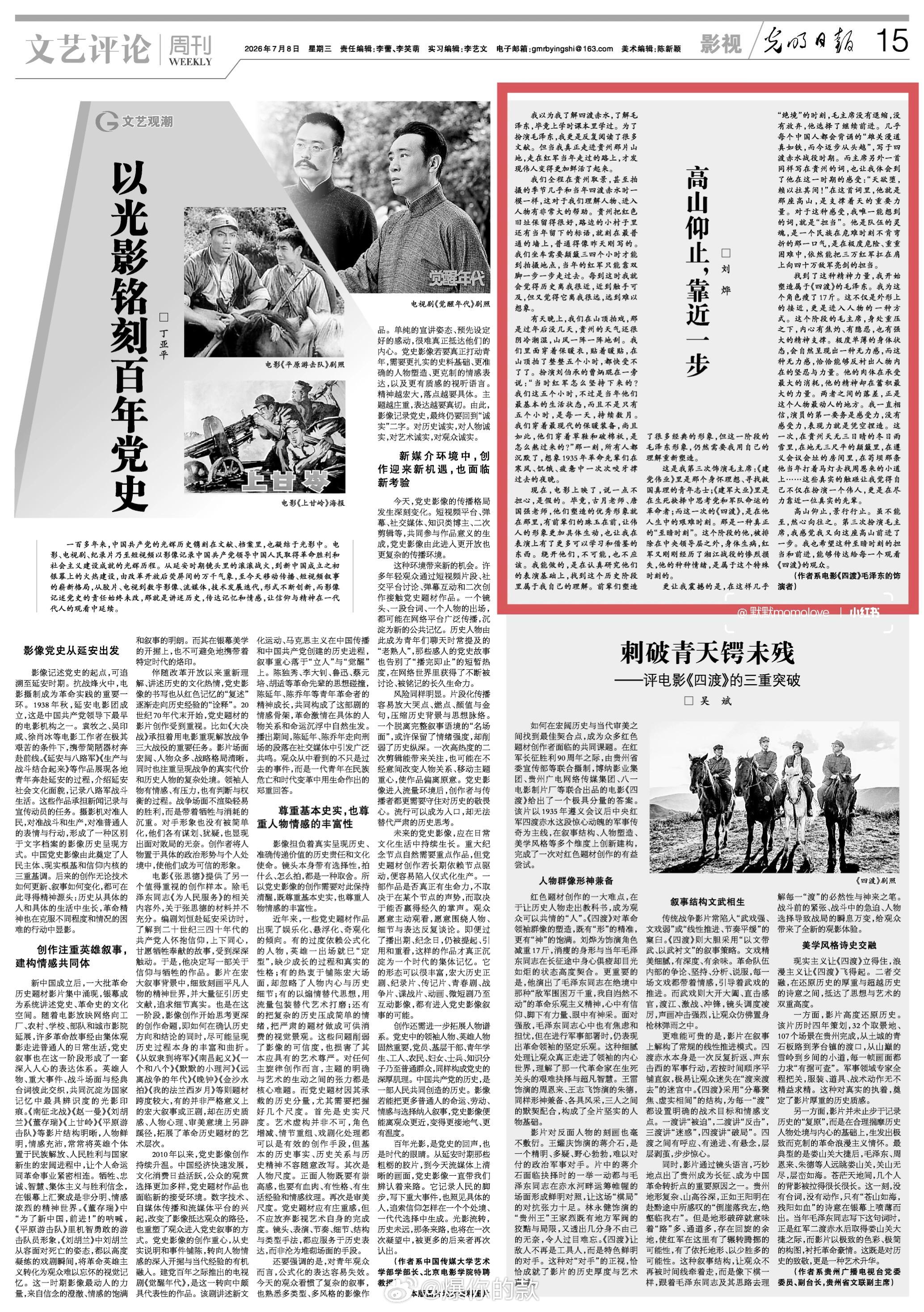 2026.7.8演员刘烨《光明日报》发文2026年7月8日，演员刘烨在《光明日报