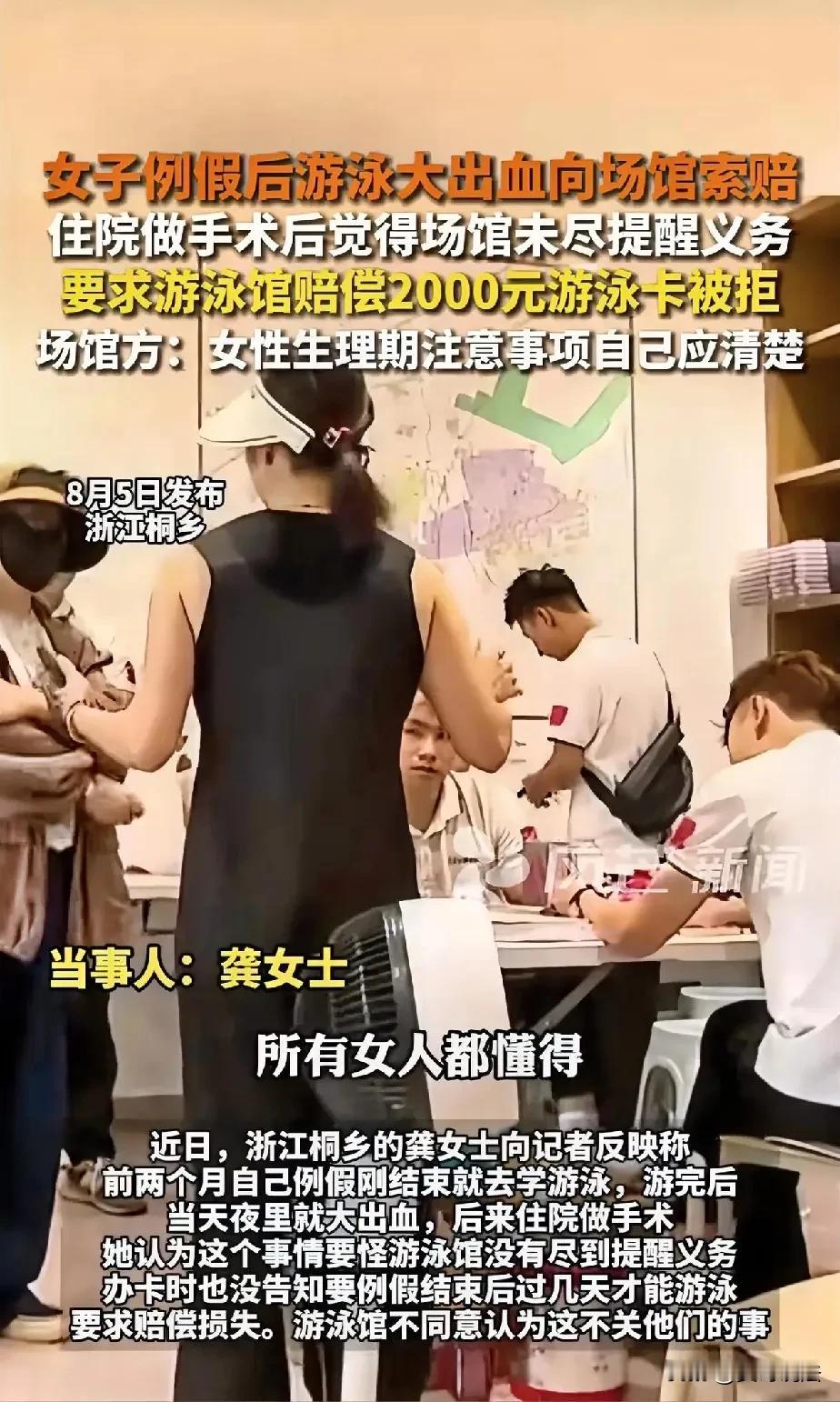 这不是无理取闹吗？浙江嘉兴，一女子刚来完大姨妈后，便立马来到游泳馆游泳，不料，当