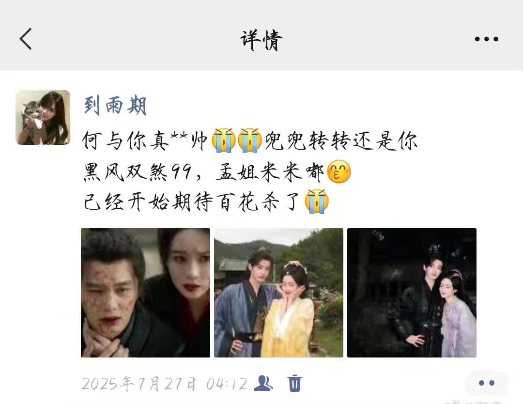 何与超话何与超话  《九阴真经》的遗憾在《百花杀》弥补了，等了一年终于等到《百花