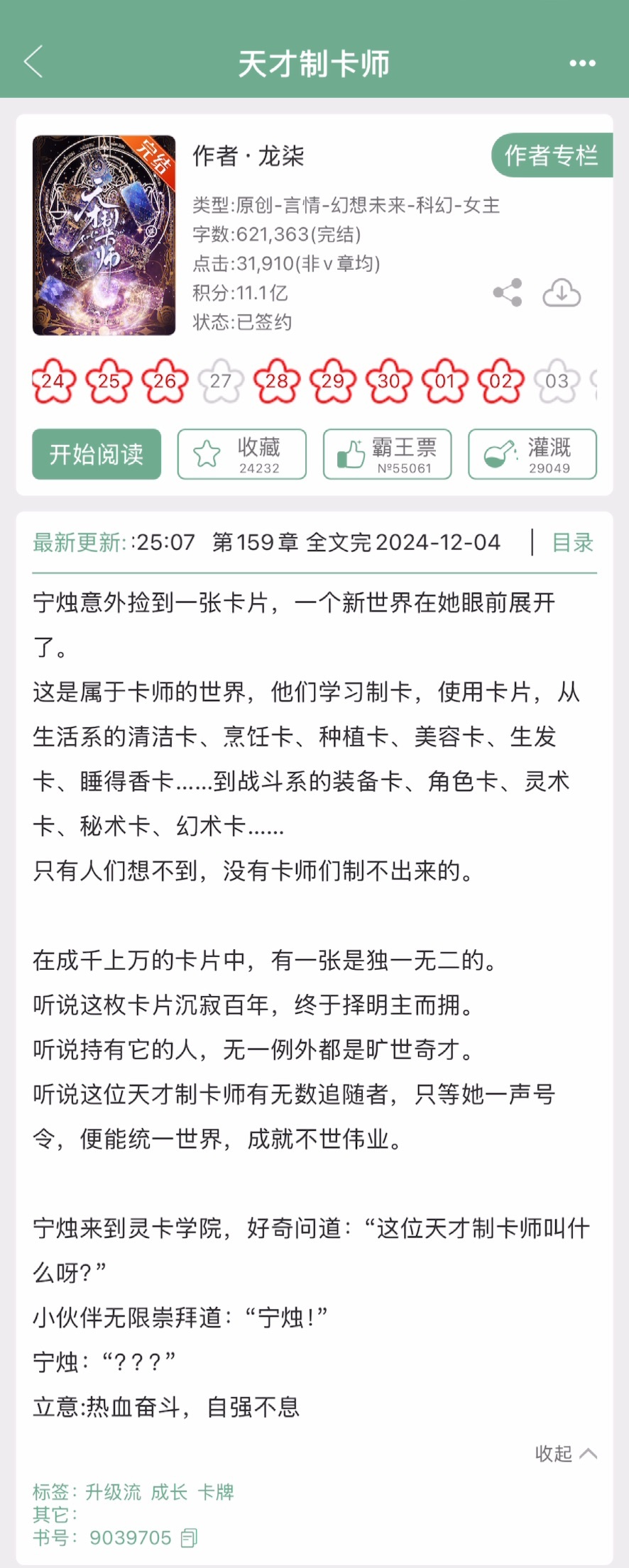 龙柒的《天才制卡师》完结啦！看过的姐妹来反馈一下~ 