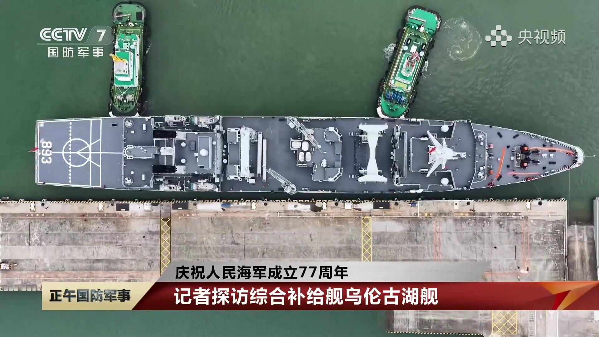 新903A乌伦古湖舰俯视、侧视烽火问鼎计划中国海军