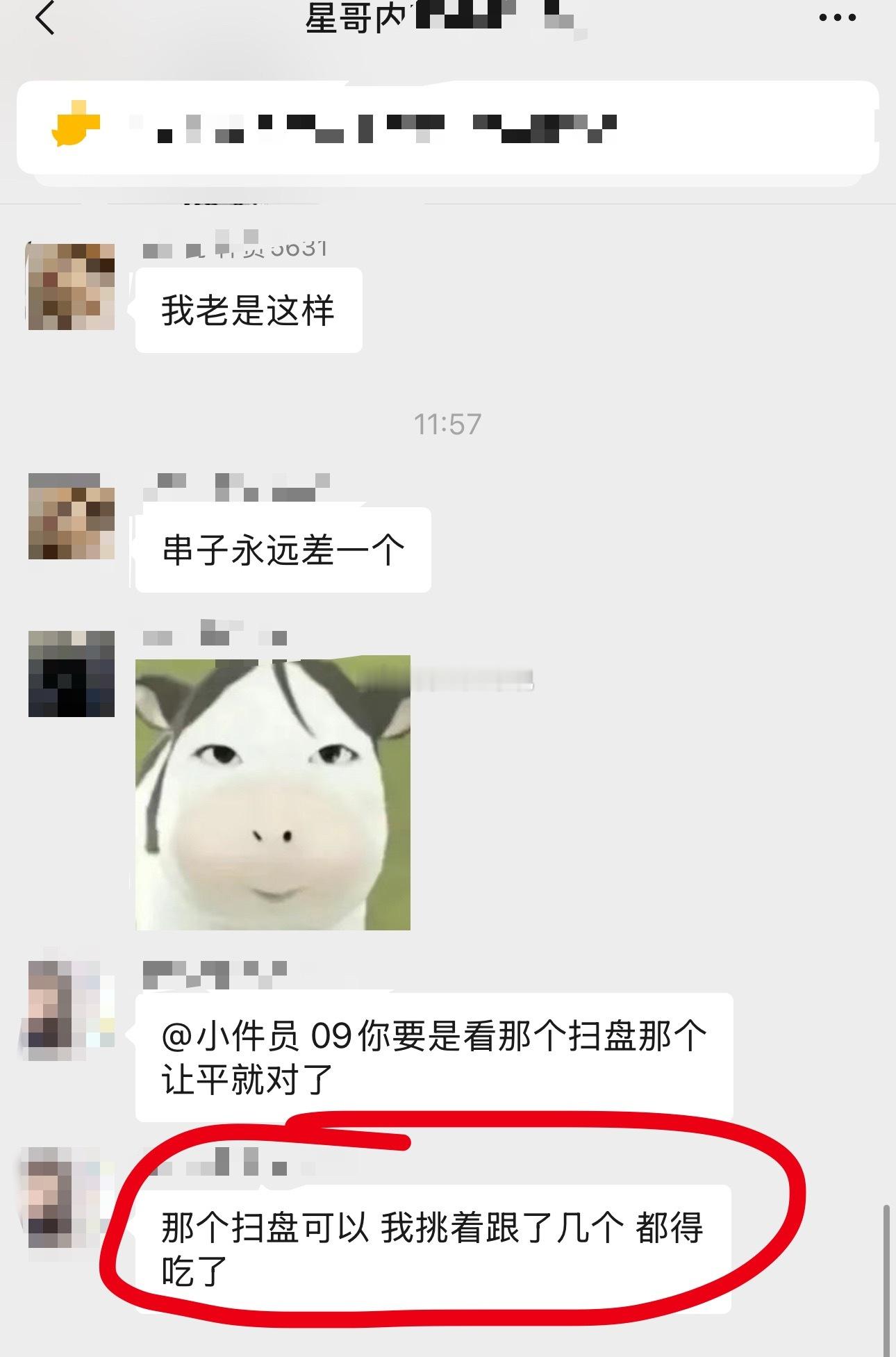 内部兄弟8串差2场， 24W擦肩而过，星哥扫盘依旧好评[给力] ​​​