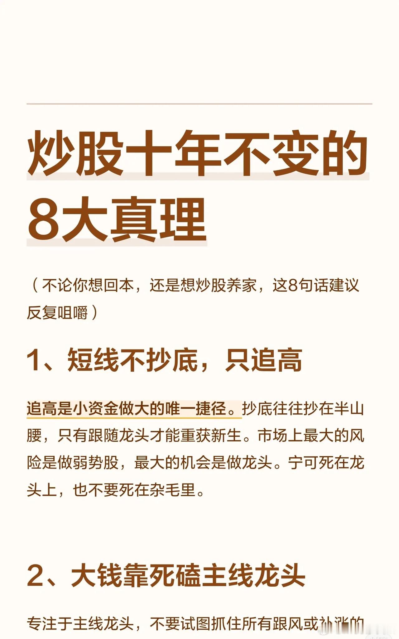 炒股十年不变的8大真理(无论你是想回本解套，还是立志炒股养家，这8句箴言都值得反