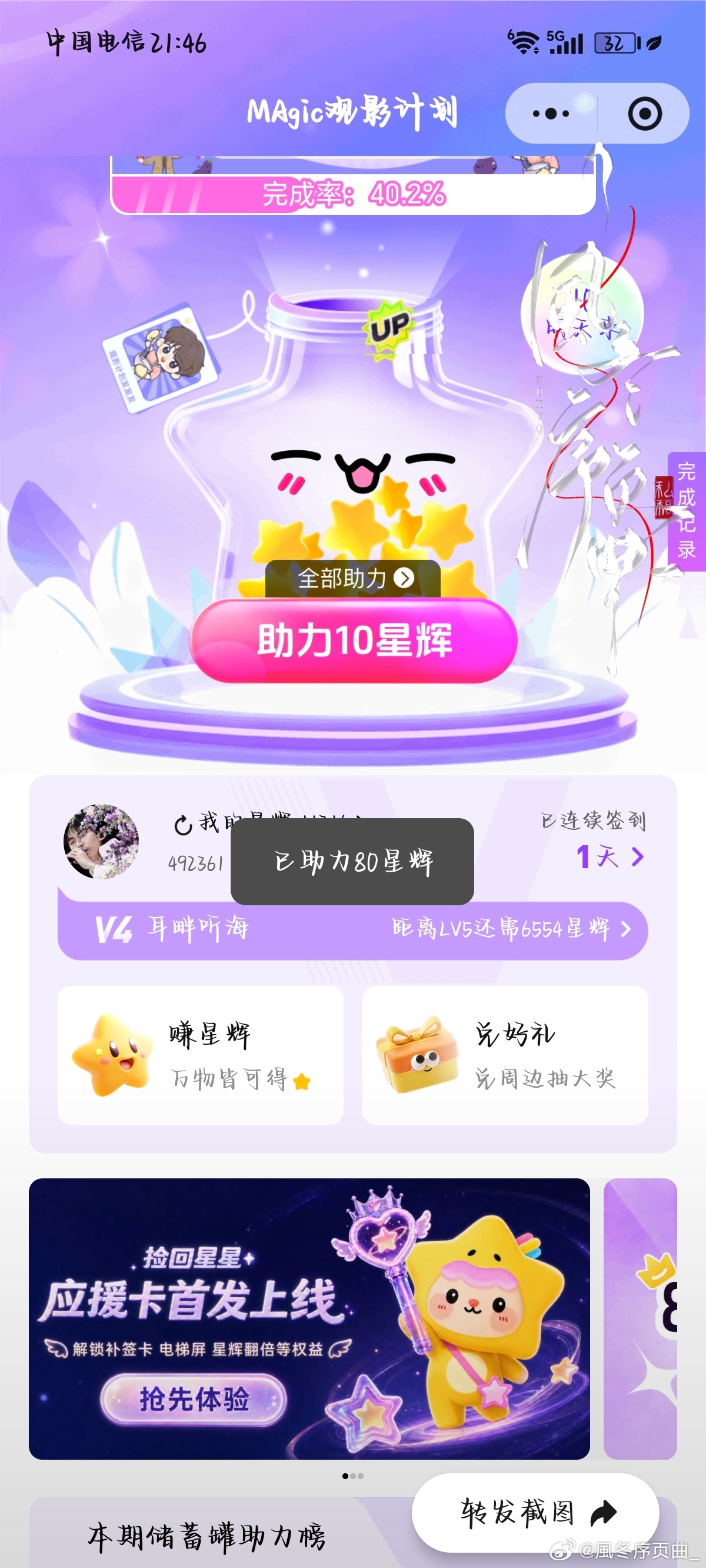 8.1捡回星星✔️   专栏 · 捡星✨and影视歌曲🎤