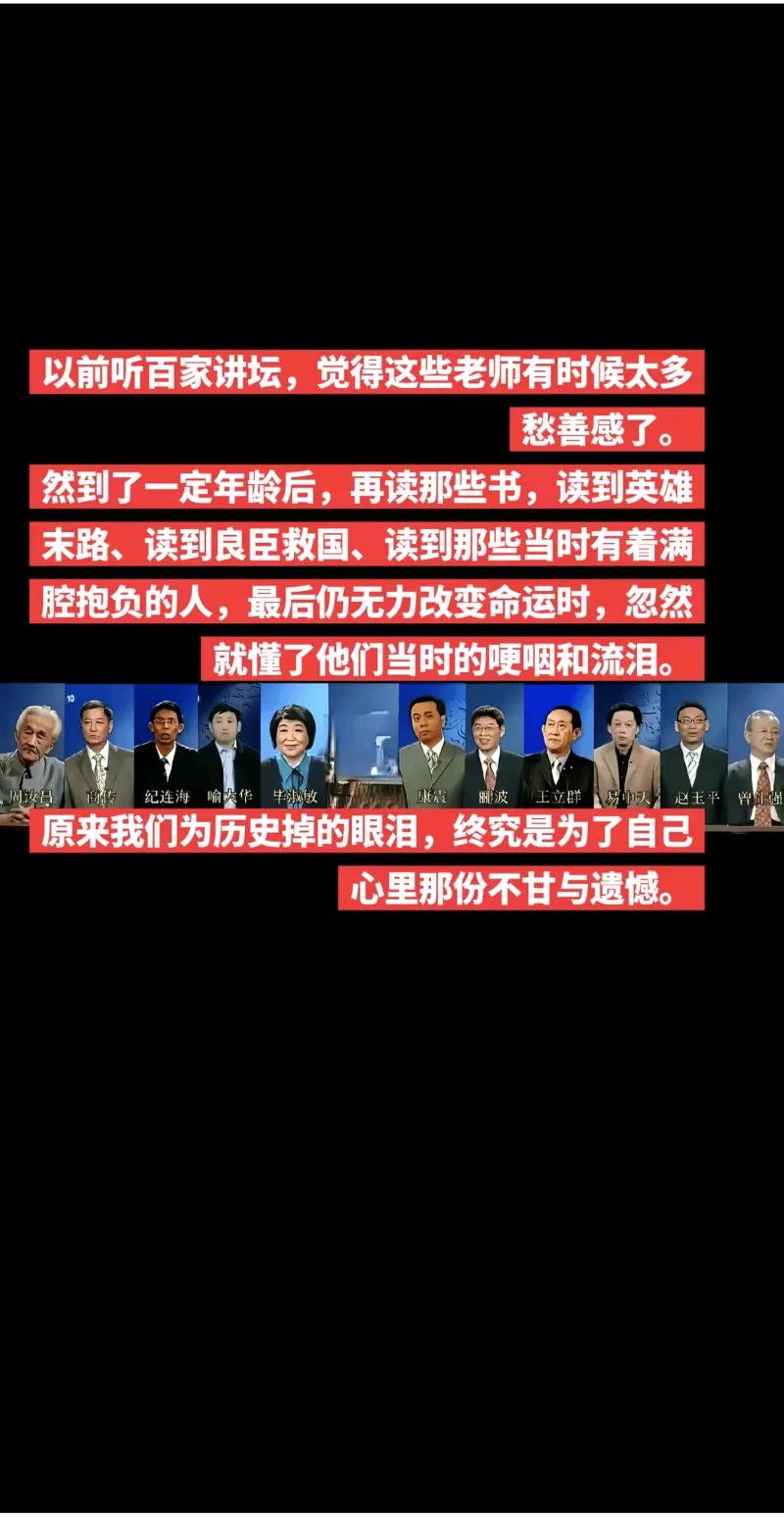 这张图以黑色为底色，下方拼接了《百家讲坛》多位知名历史讲师的合影，搭配几段红色白