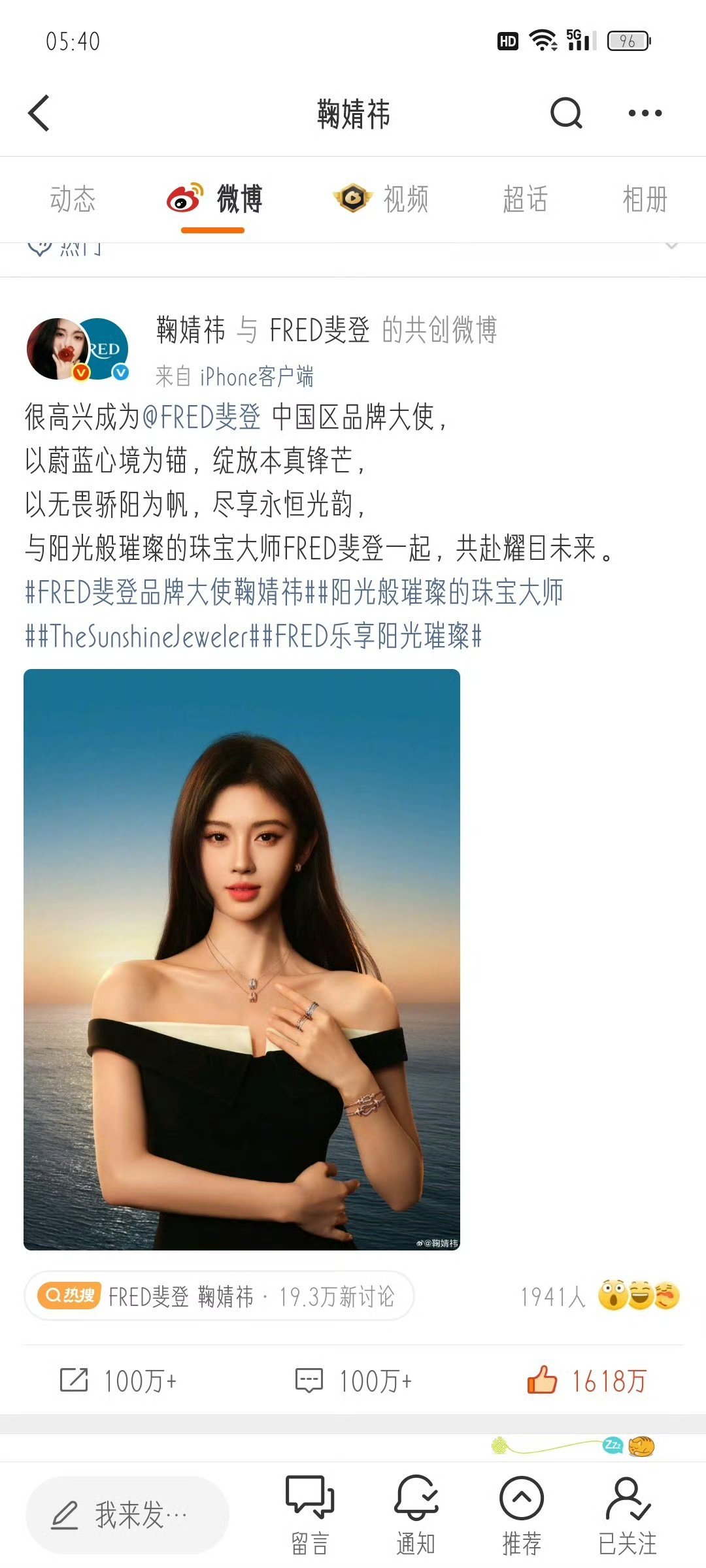 鞠婧祎这条商务博赞破1618万了🎉FRED斐登 鞠婧祎 ​​​