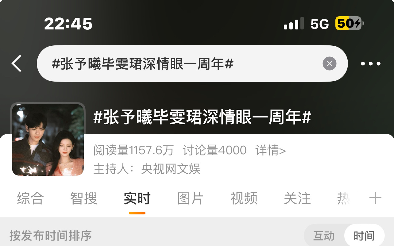 张予曦毕雯珺深情眼一周年没压热度 我吃 