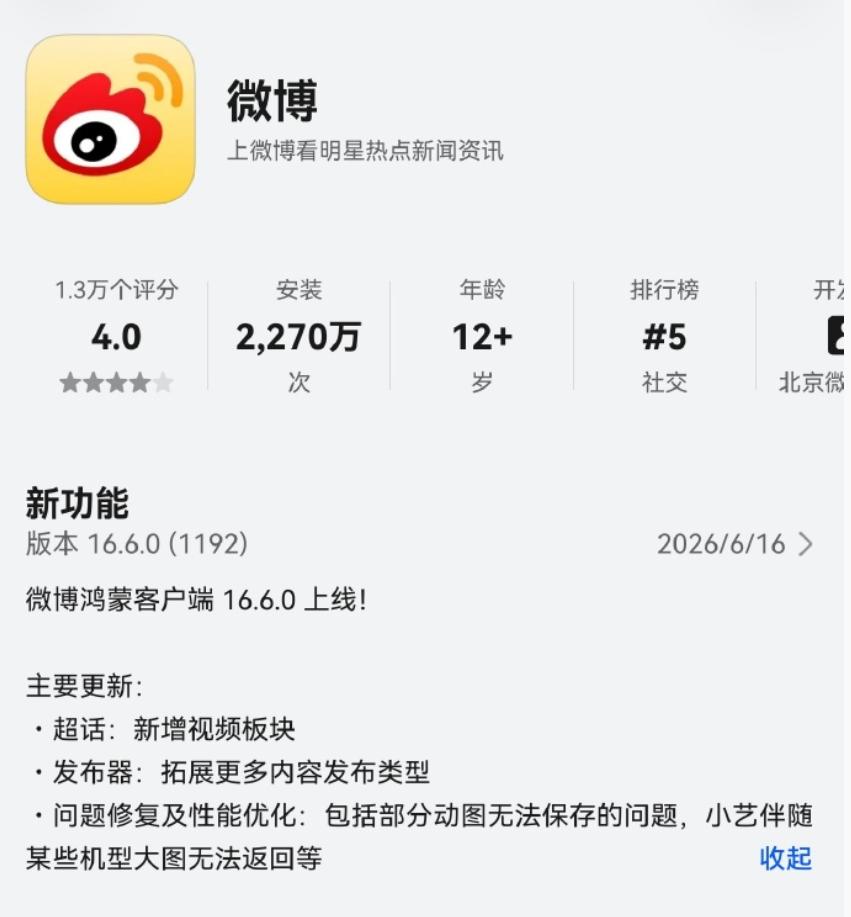 今天微博这波更新，看着是常规"问题修复及性能优化"，但有两处属于真·用得上的改动